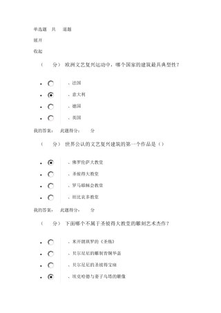 2016建筑艺术赏析第2.1阶段在线作业
