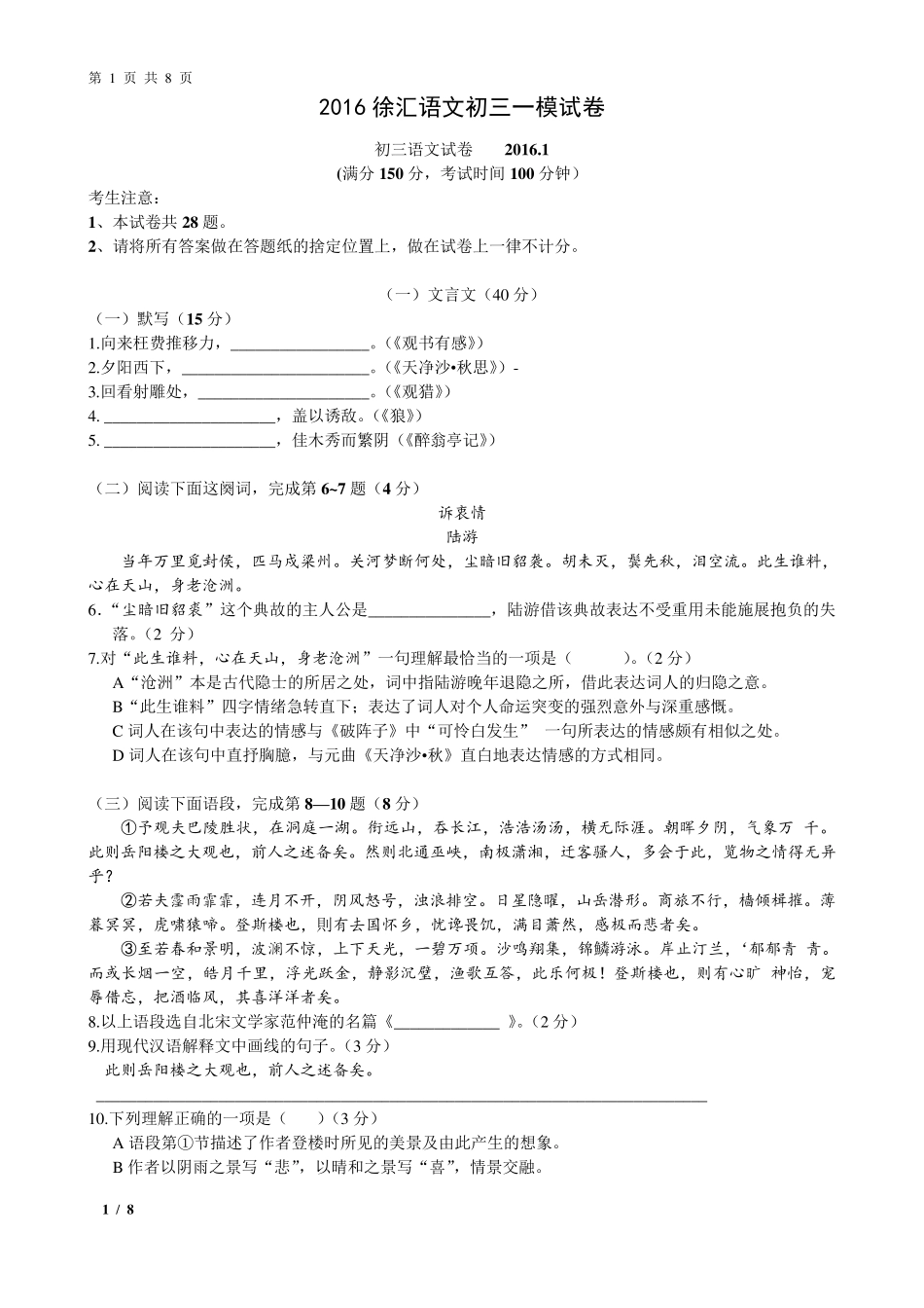 2016徐汇语文初三一模试卷_第1页