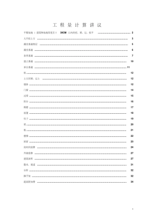 2016建筑清单、定额工程算量计算规则图解