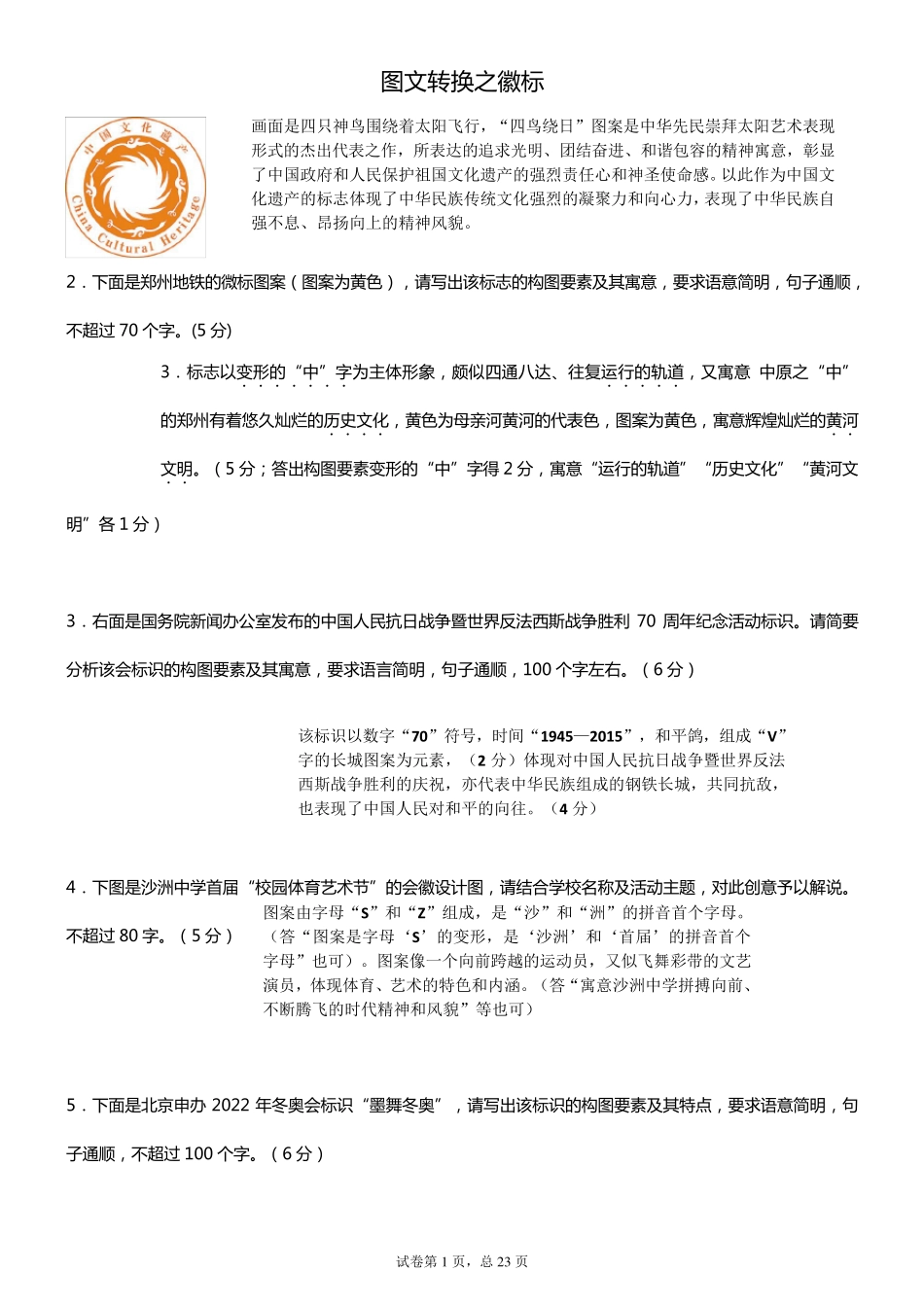 2016徽标题大汇集_第1页