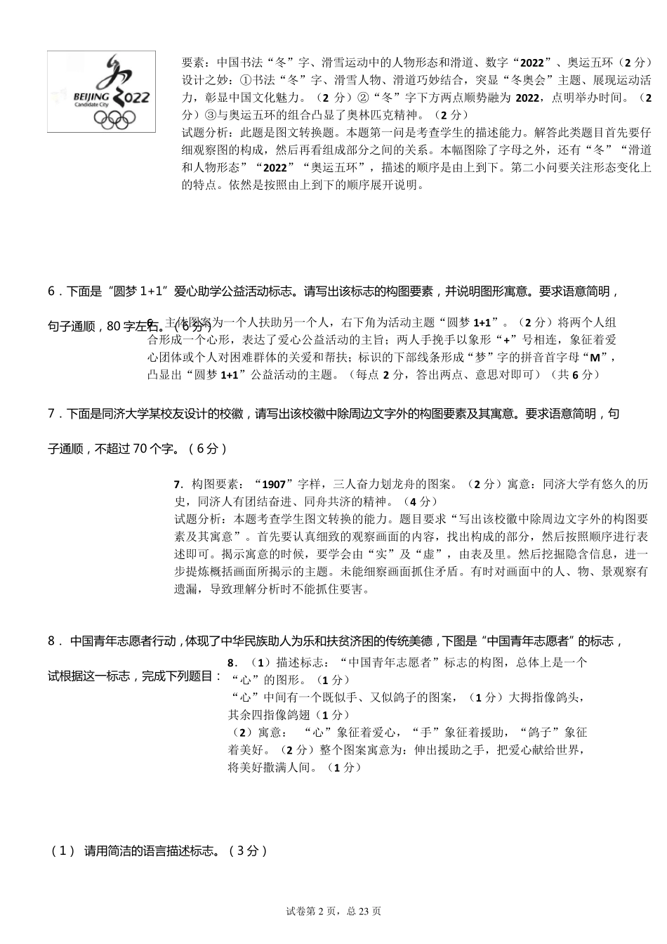 2016徽标题大汇集_第2页