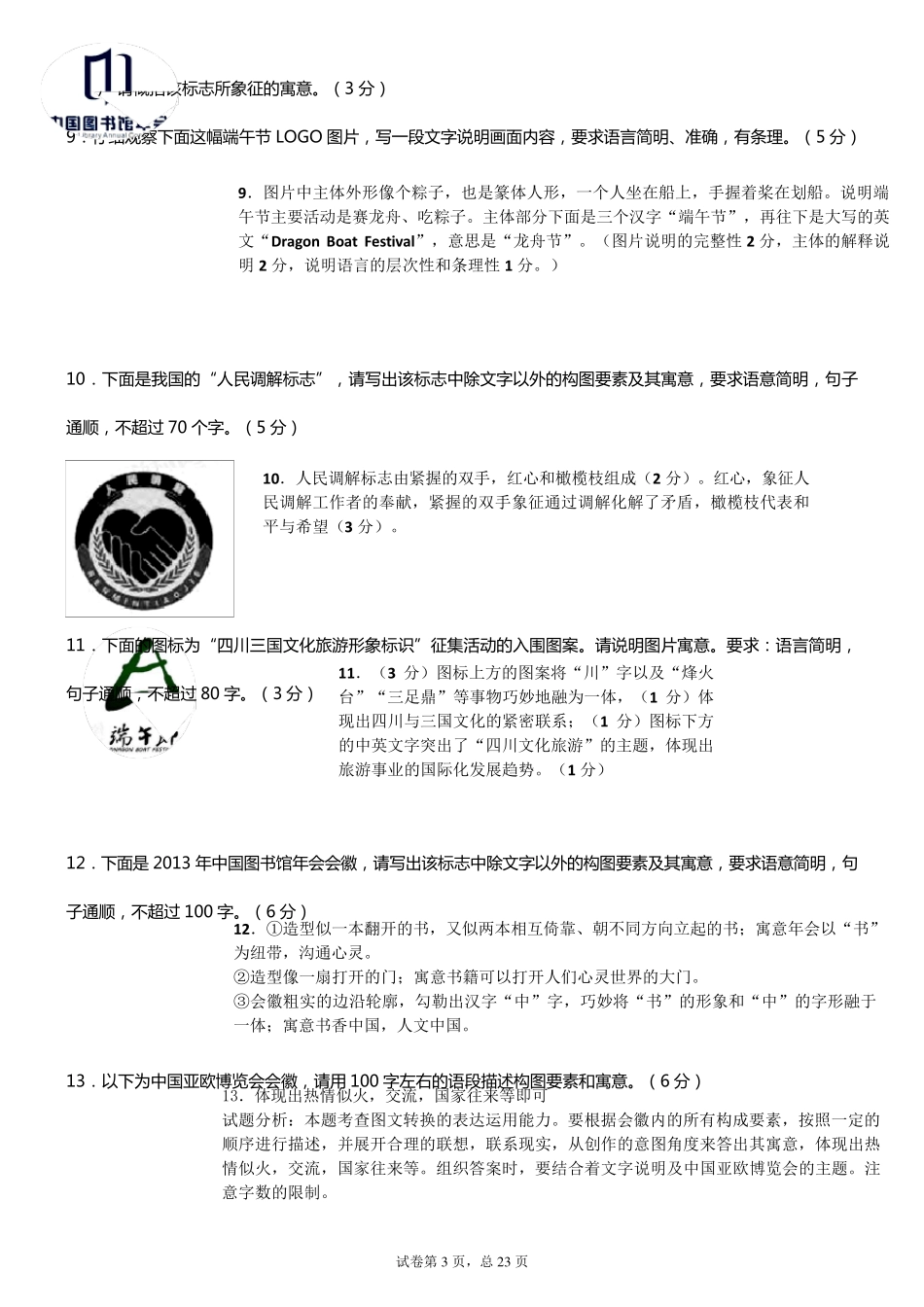 2016徽标题大汇集_第3页