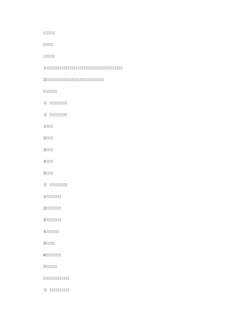 2016心理学考研312考试大纲_第2页