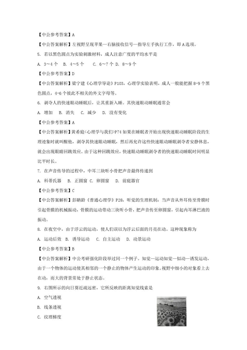 2016心理学考研312心理学专业基础综合真题解析_第2页