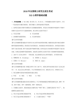 2016心理学考研312心理学专业基础综合真题解析