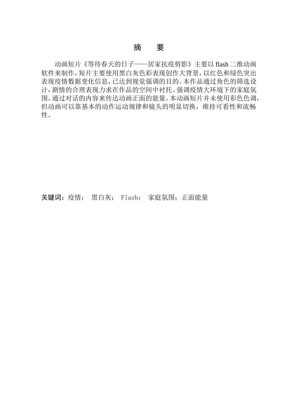 摄影艺术专业 等待春天的日子——居家抗疫剪影_第1页