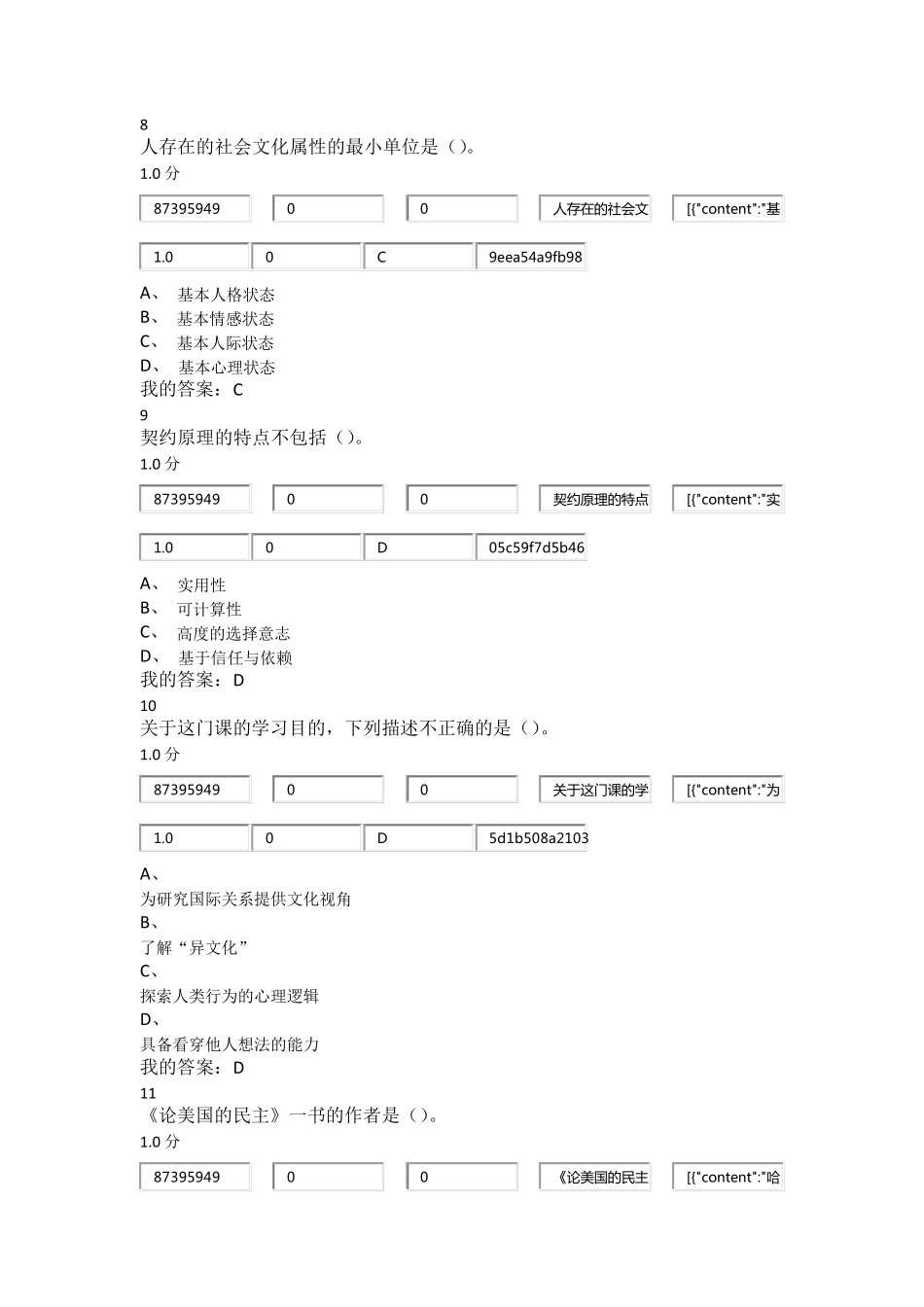 2016心理行为与文化期末考试题_第3页