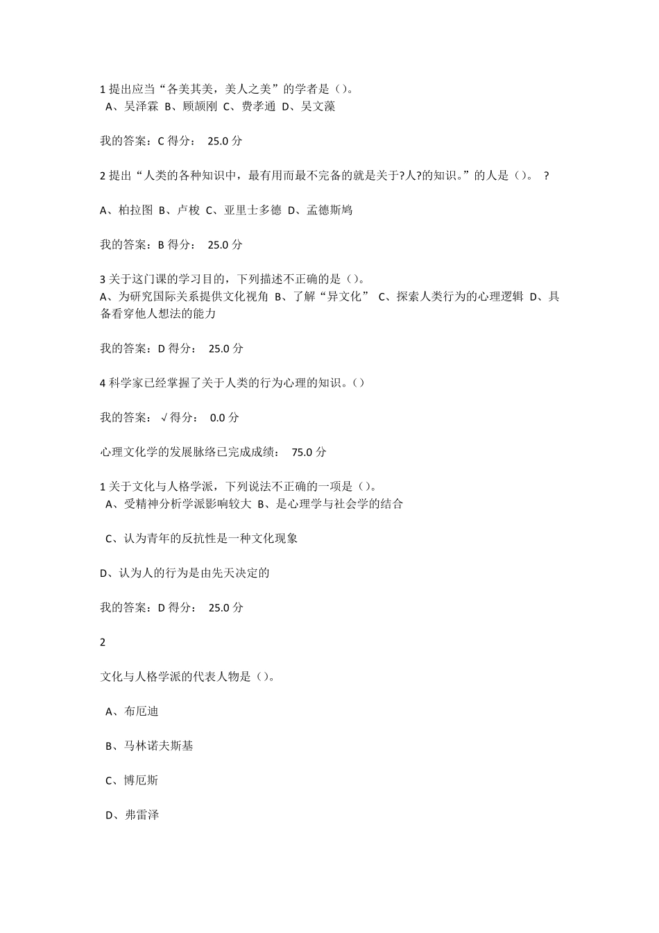 2016心理行为文化尔雅课答案_第1页