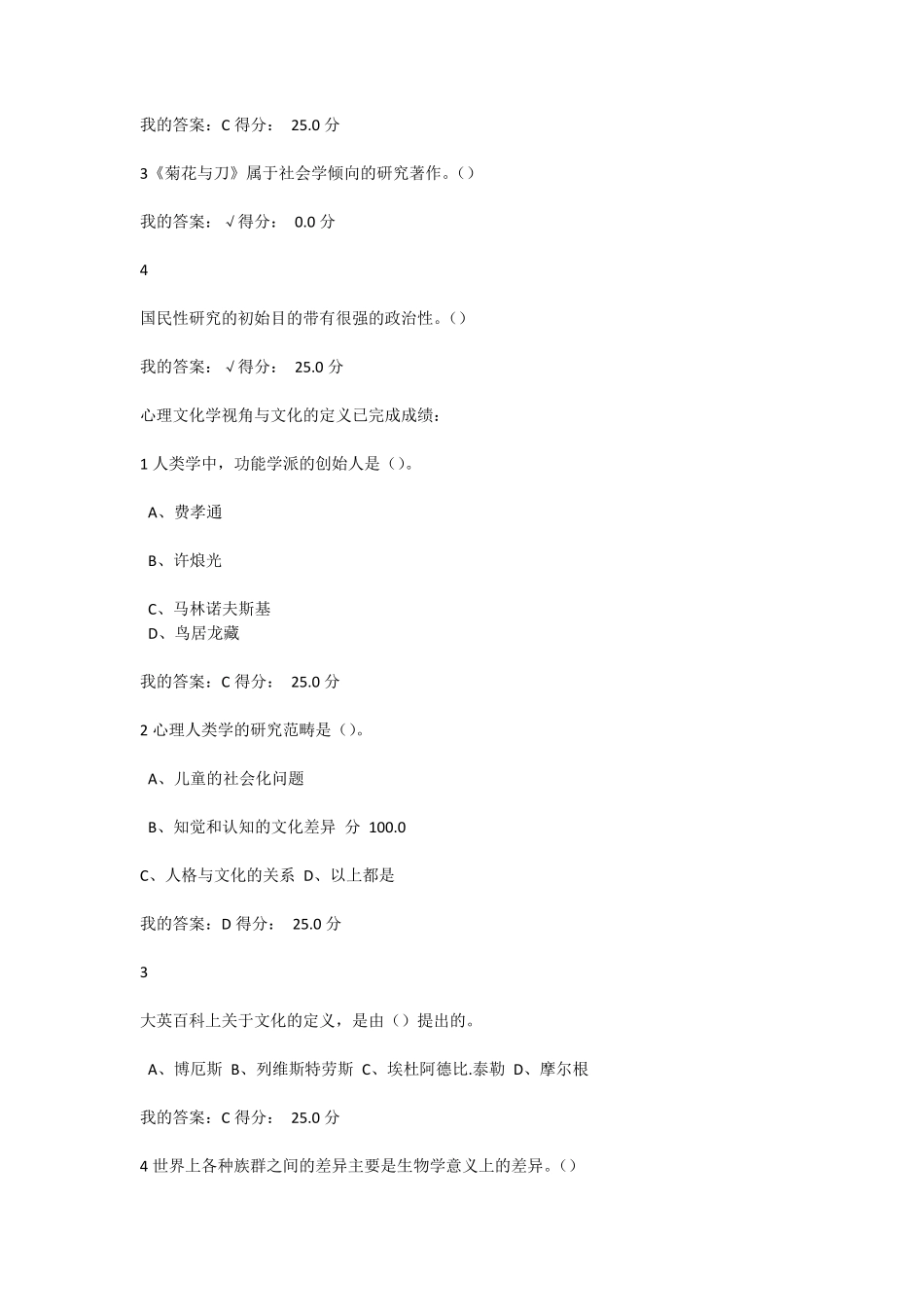 2016心理行为文化尔雅课答案_第2页