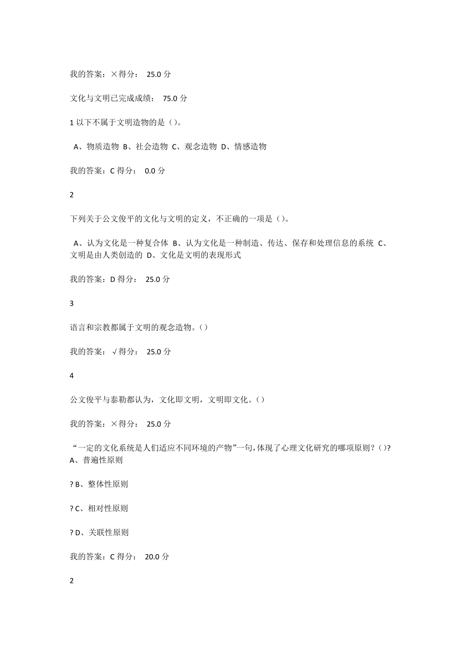 2016心理行为文化尔雅课答案_第3页