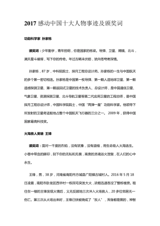 2016感动中国十大人物事迹及颁奖词