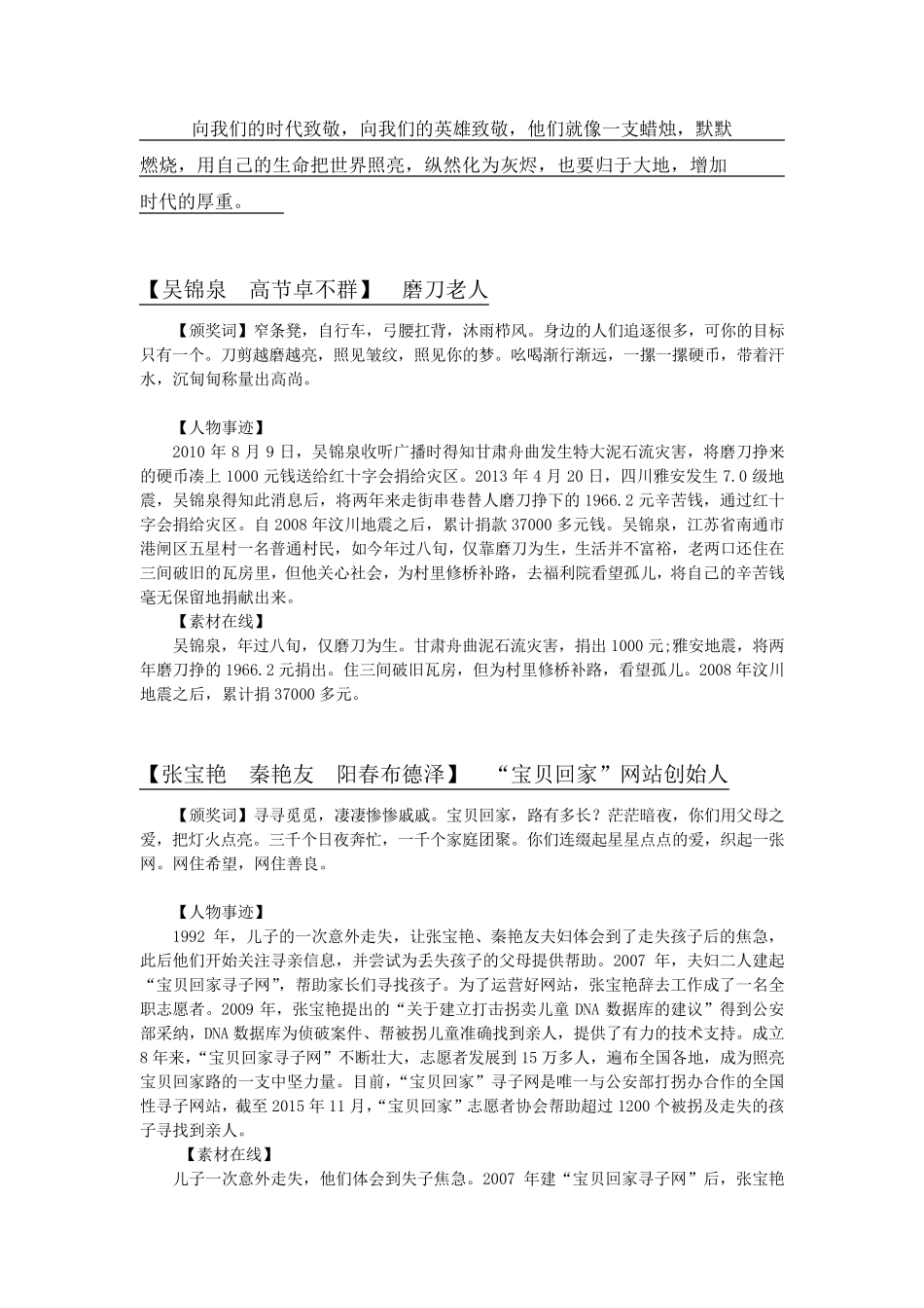 2016感动中国十大人物颁奖词及人物事迹_第1页