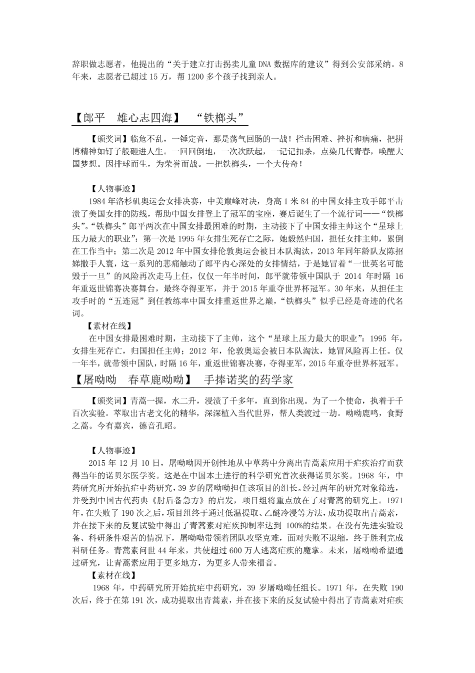 2016感动中国十大人物颁奖词及人物事迹_第2页