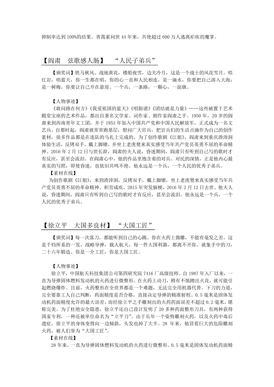 2016感动中国十大人物颁奖词及人物事迹_第3页