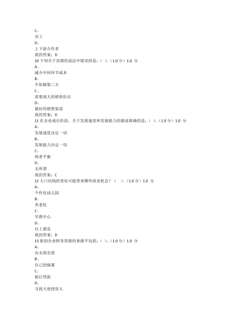 2016慕课创新创业考试答案_第3页