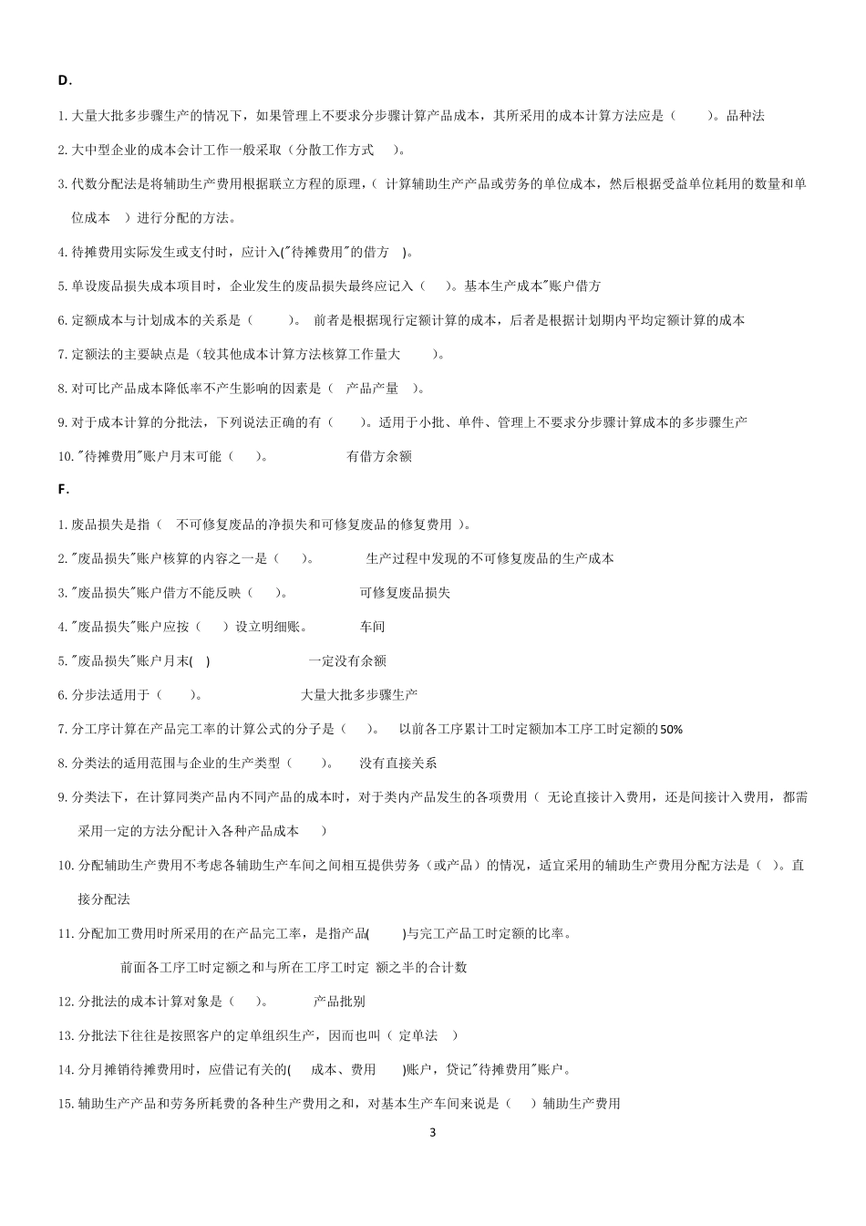 2016成本会计试题及答案成本会计考试答案_第3页