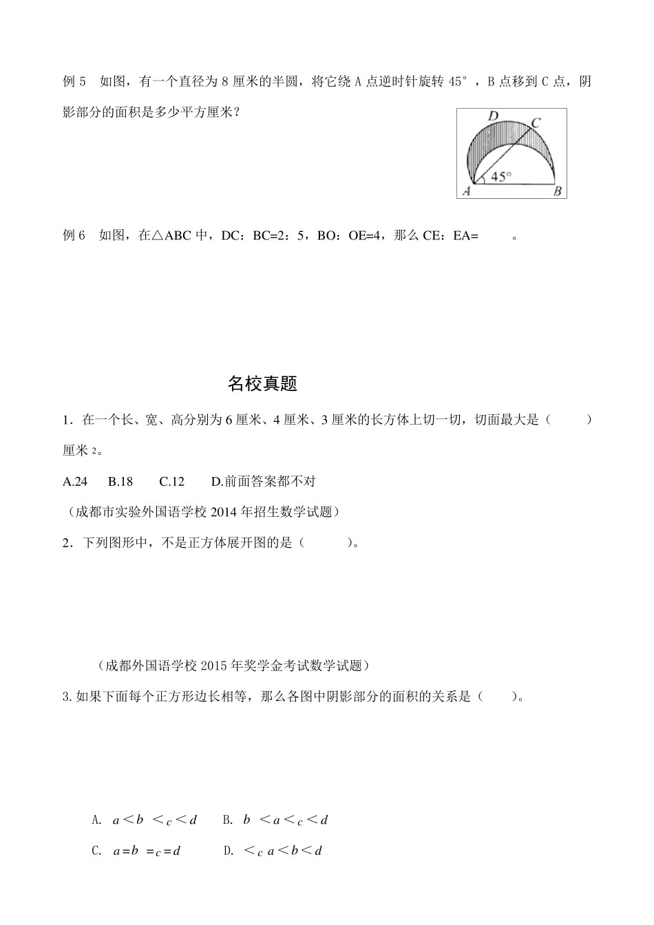 2016成都小升初数学择校考试题型总结专题十_第2页