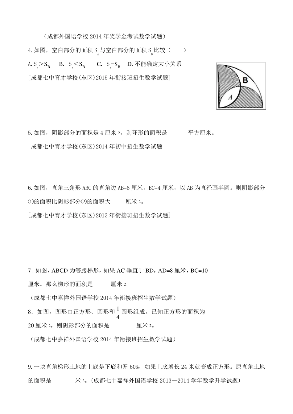 2016成都小升初数学择校考试题型总结专题十_第3页