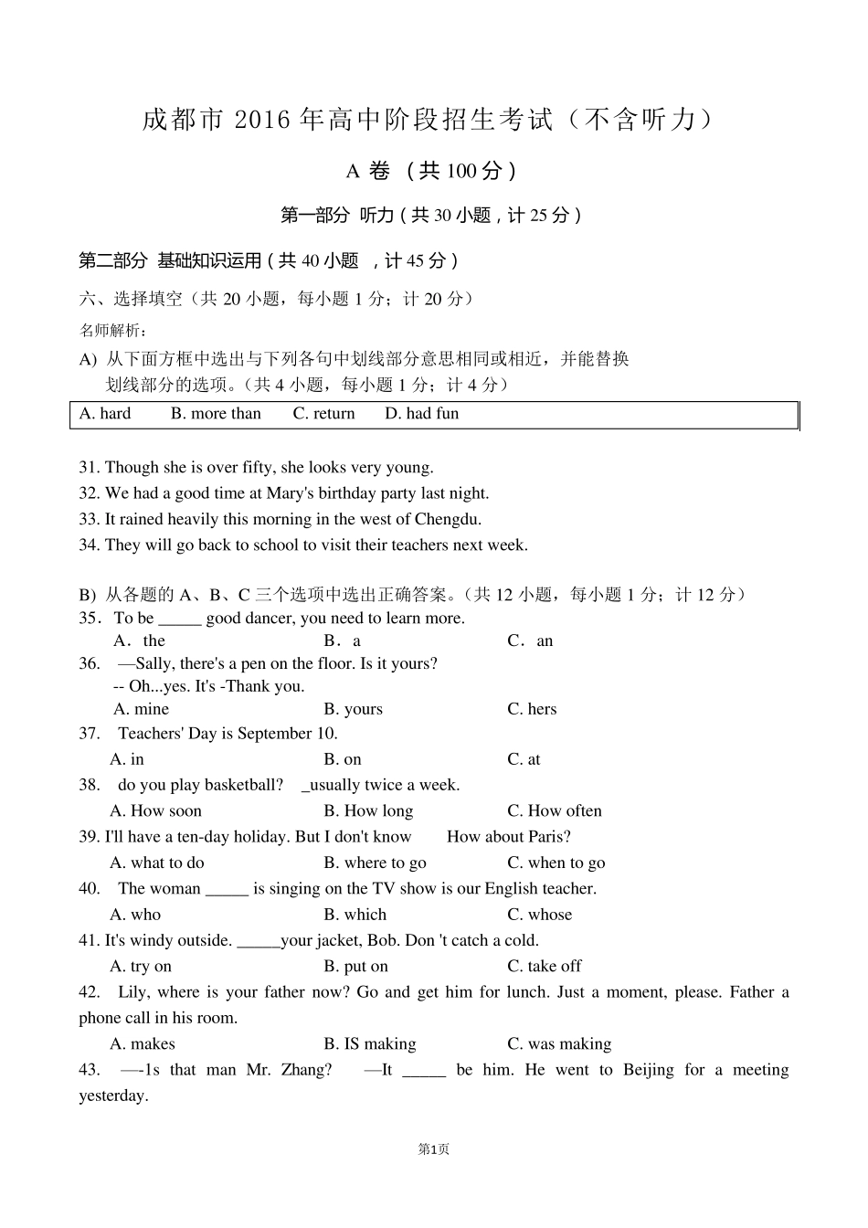 2016成都市年中考英语真题_第1页