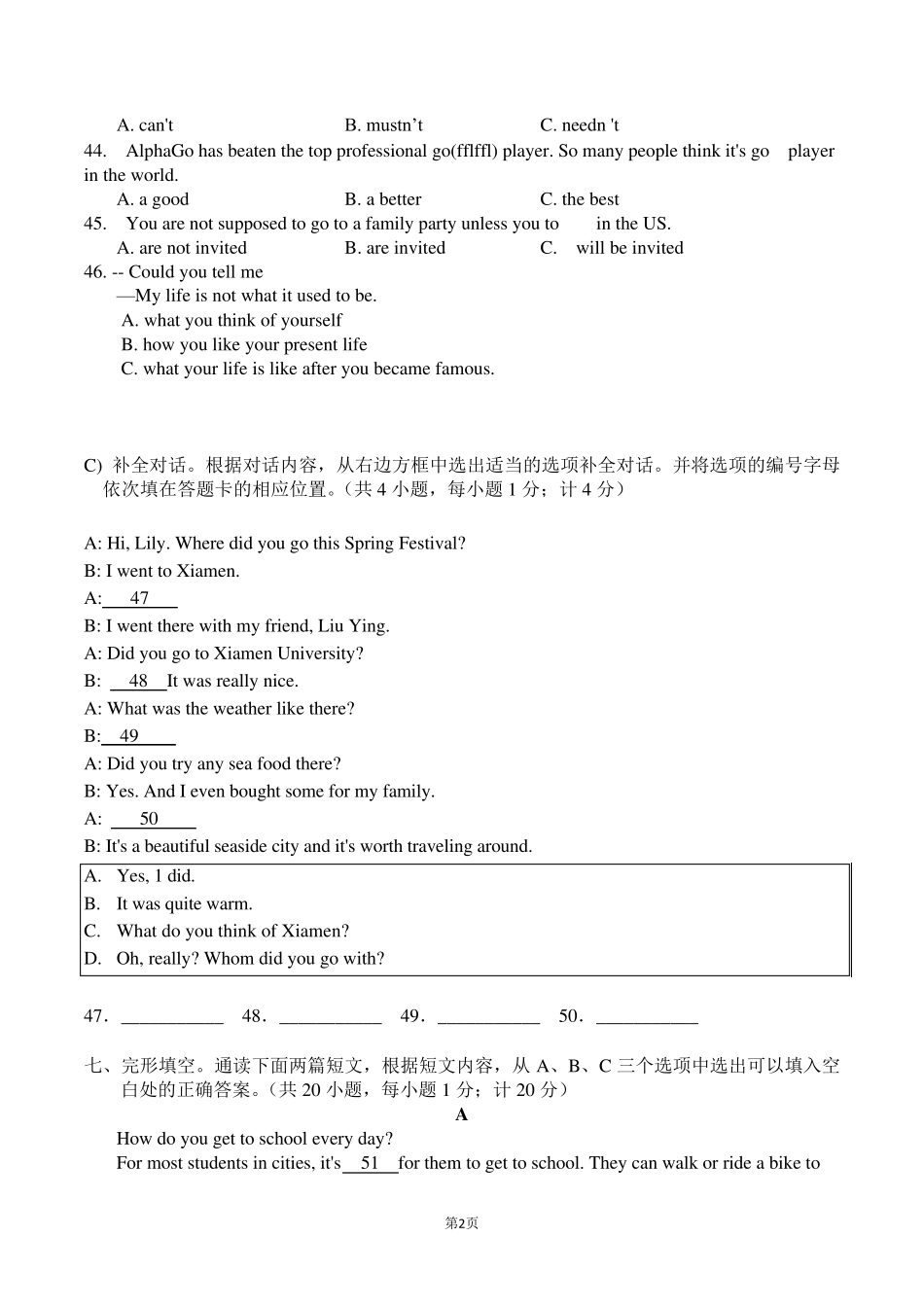 2016成都市年中考英语真题_第2页