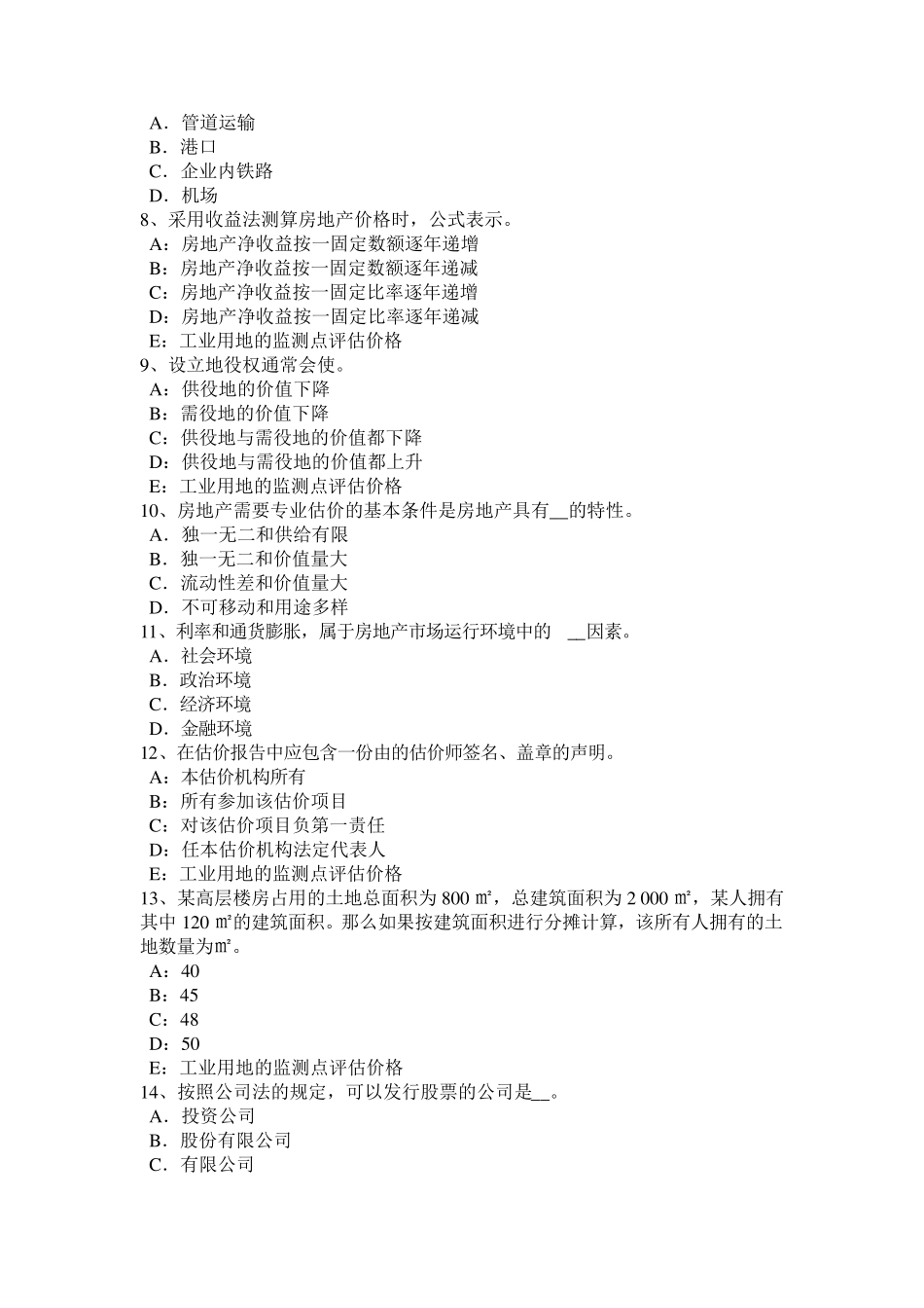 2016房地产估价师案例与分析常见错误：估价结果报告书漏项考试试卷_第2页