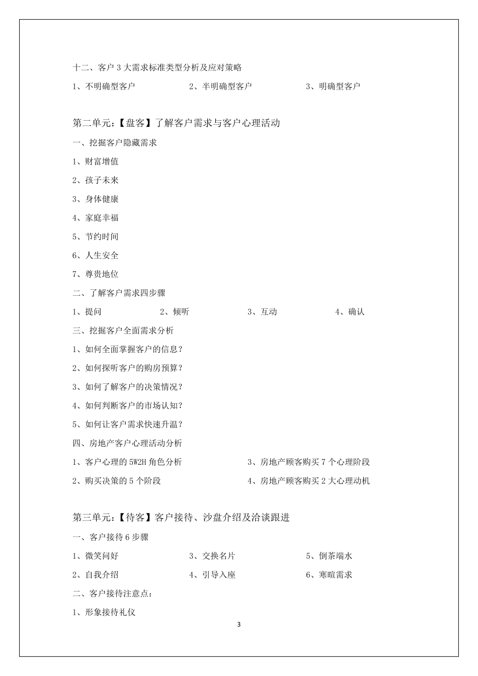 2016房地产盘客,待客、控客,逼定销售技巧提升培训_第3页
