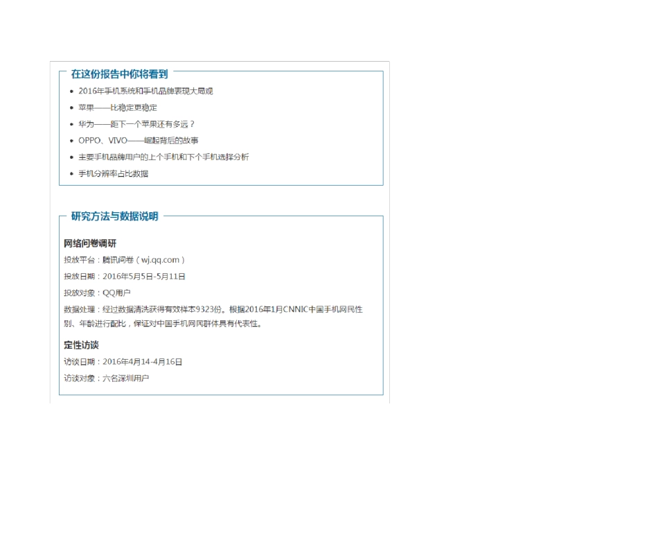 2016手机市场分析报告_第2页