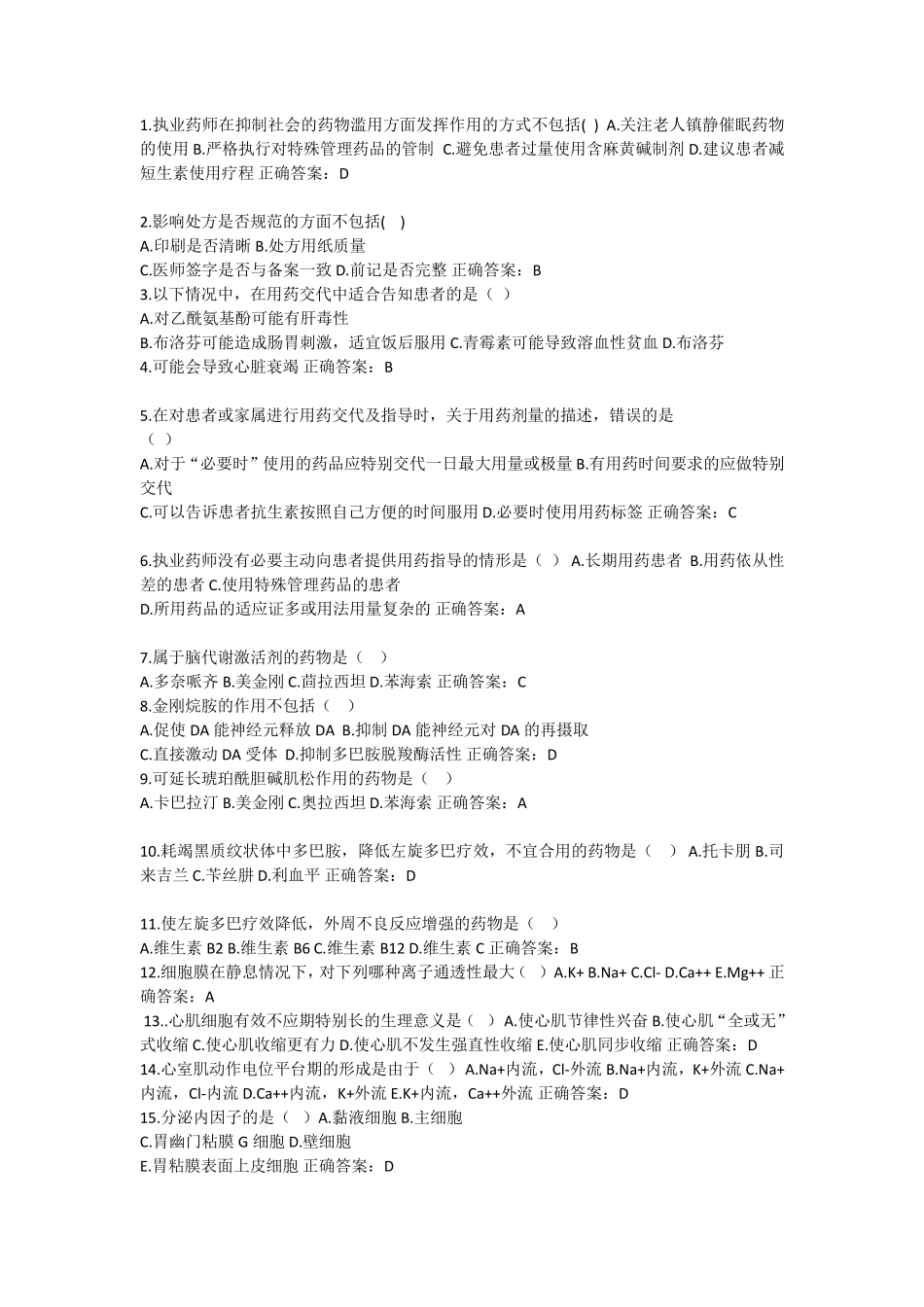 2016执业药师继续教育_第1页