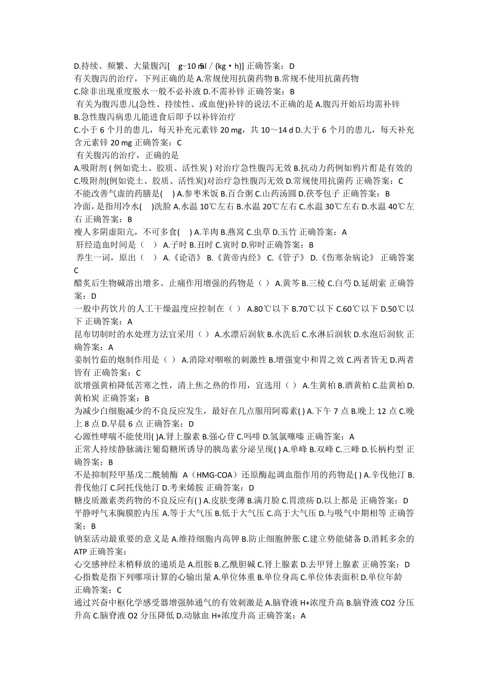 2016执业药师继续教育_第3页