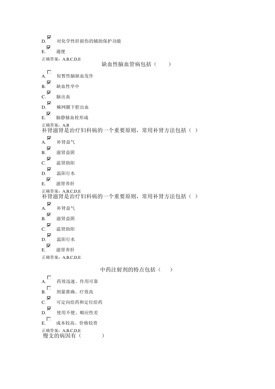 2016执业药师继续教育考试题及答案_第2页