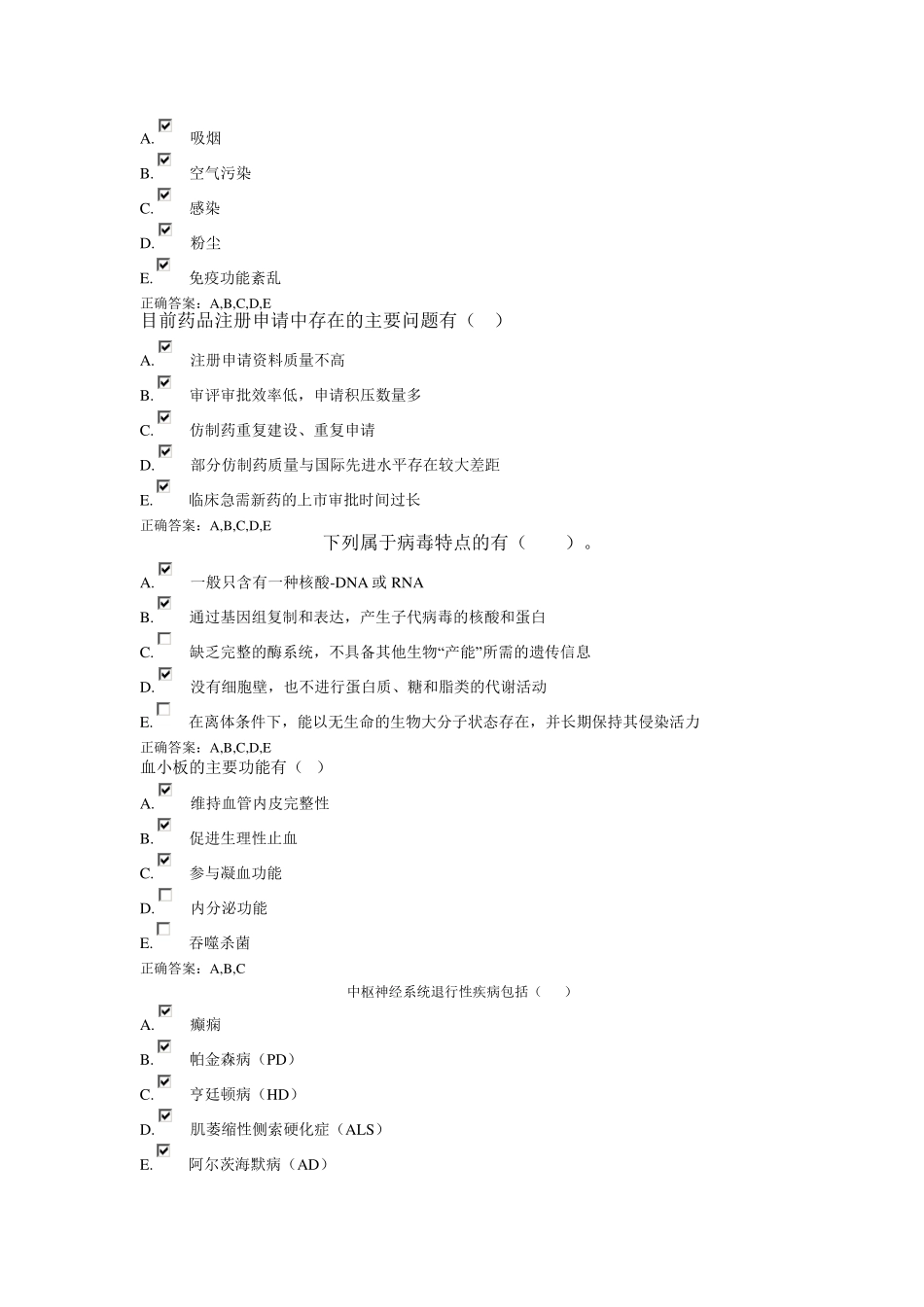 2016执业药师继续教育考试题及答案_第3页