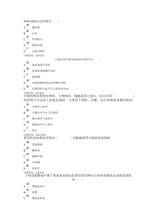 2016执业药师继续教育考试题及答案