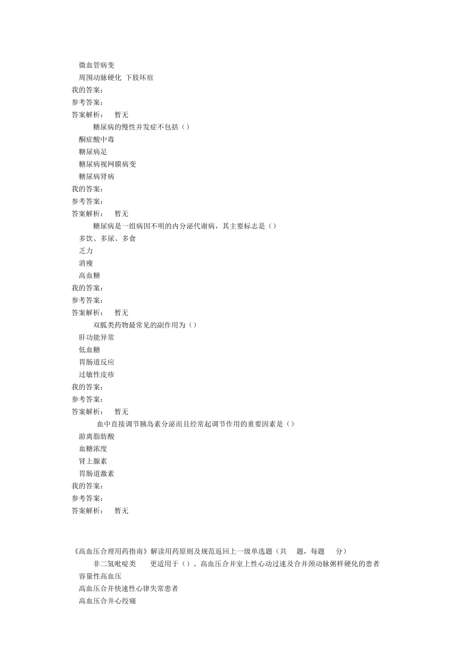 2016执业药师继续教育答案_第2页