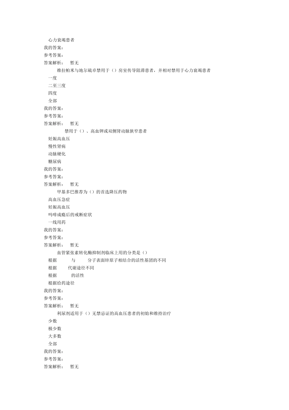 2016执业药师继续教育答案_第3页