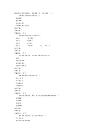 2016执业药师继续教育答案