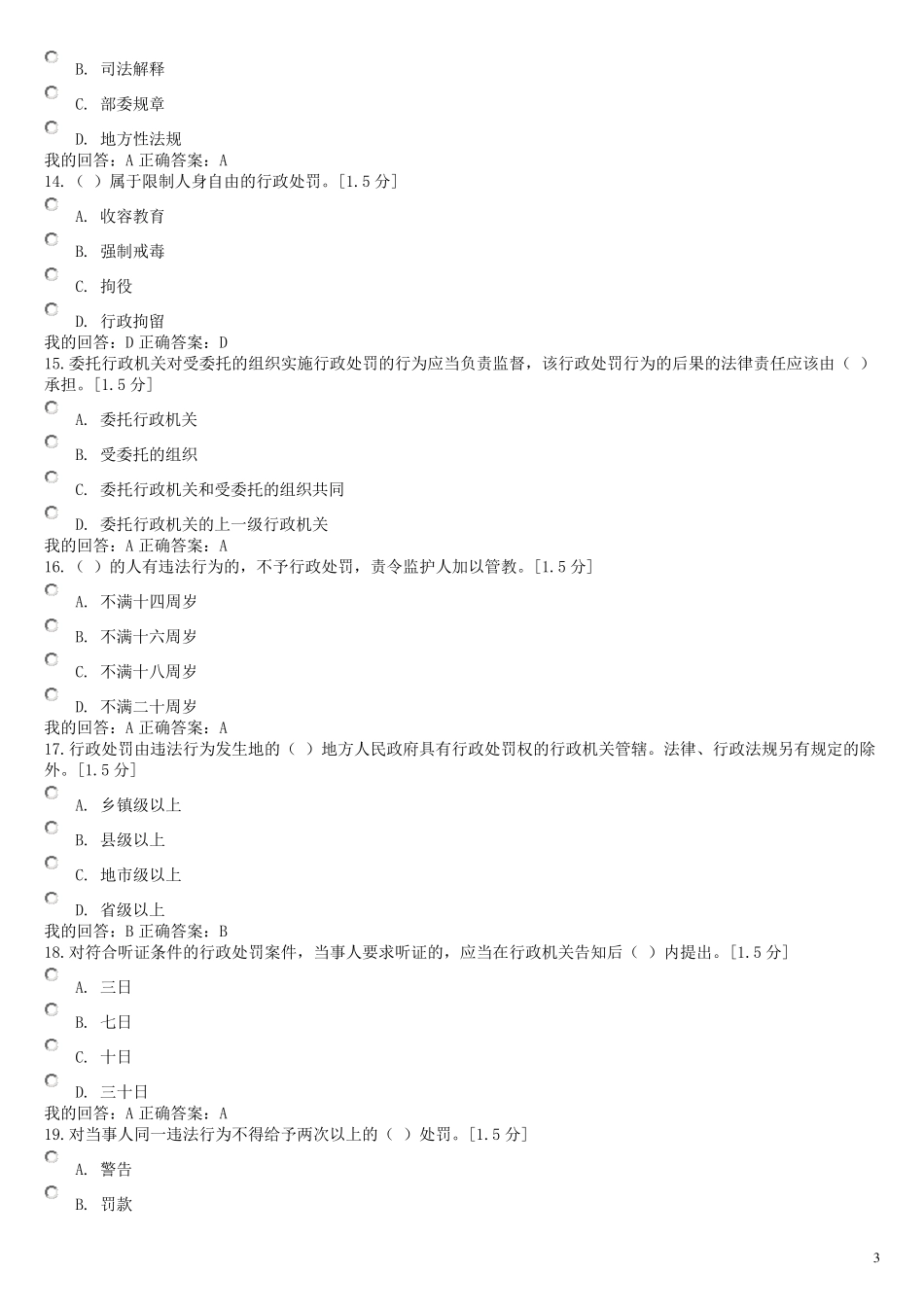 2016执法考试练习题3_第3页