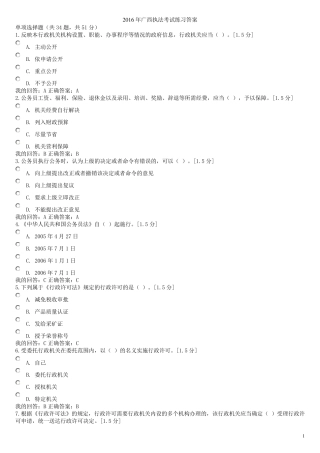 2016执法考试练习题3