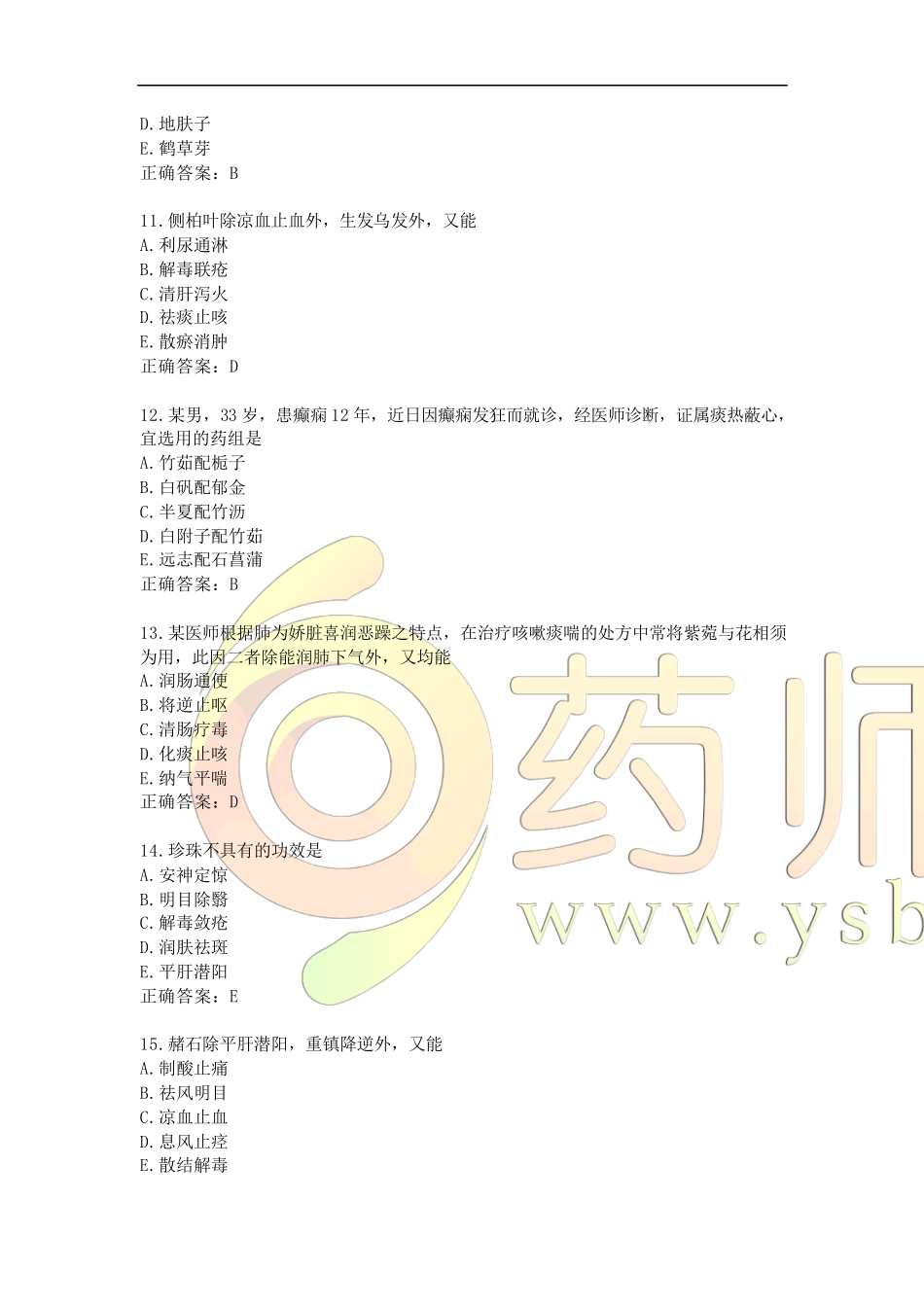 2016执业药师考试真题及答案中药二答案_第3页