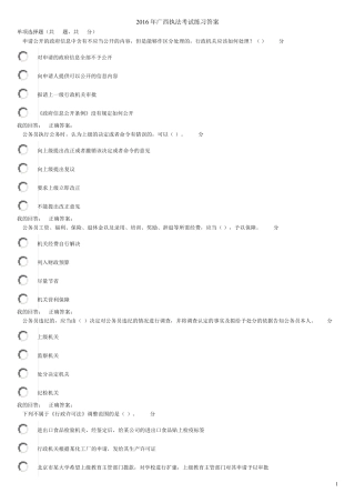 2016执法考试练习题2