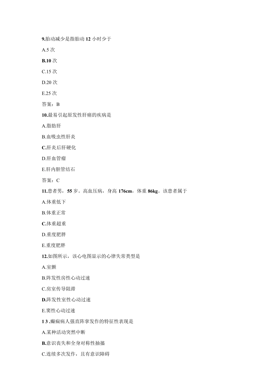 2016护士资格证考试实践能力考试真题及参考答案_第3页