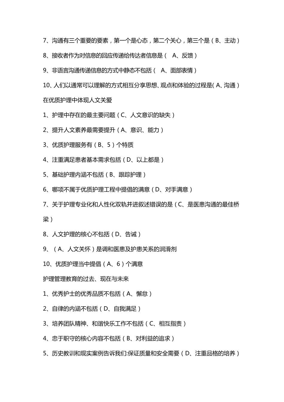 2016护理继续教育华医网试题答案_第2页