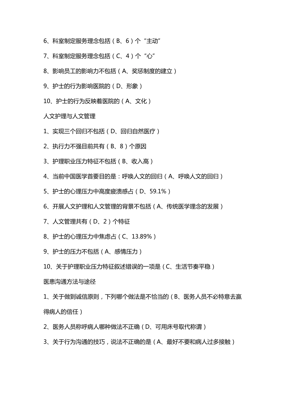 2016护理继续教育华医网试题答案_第3页