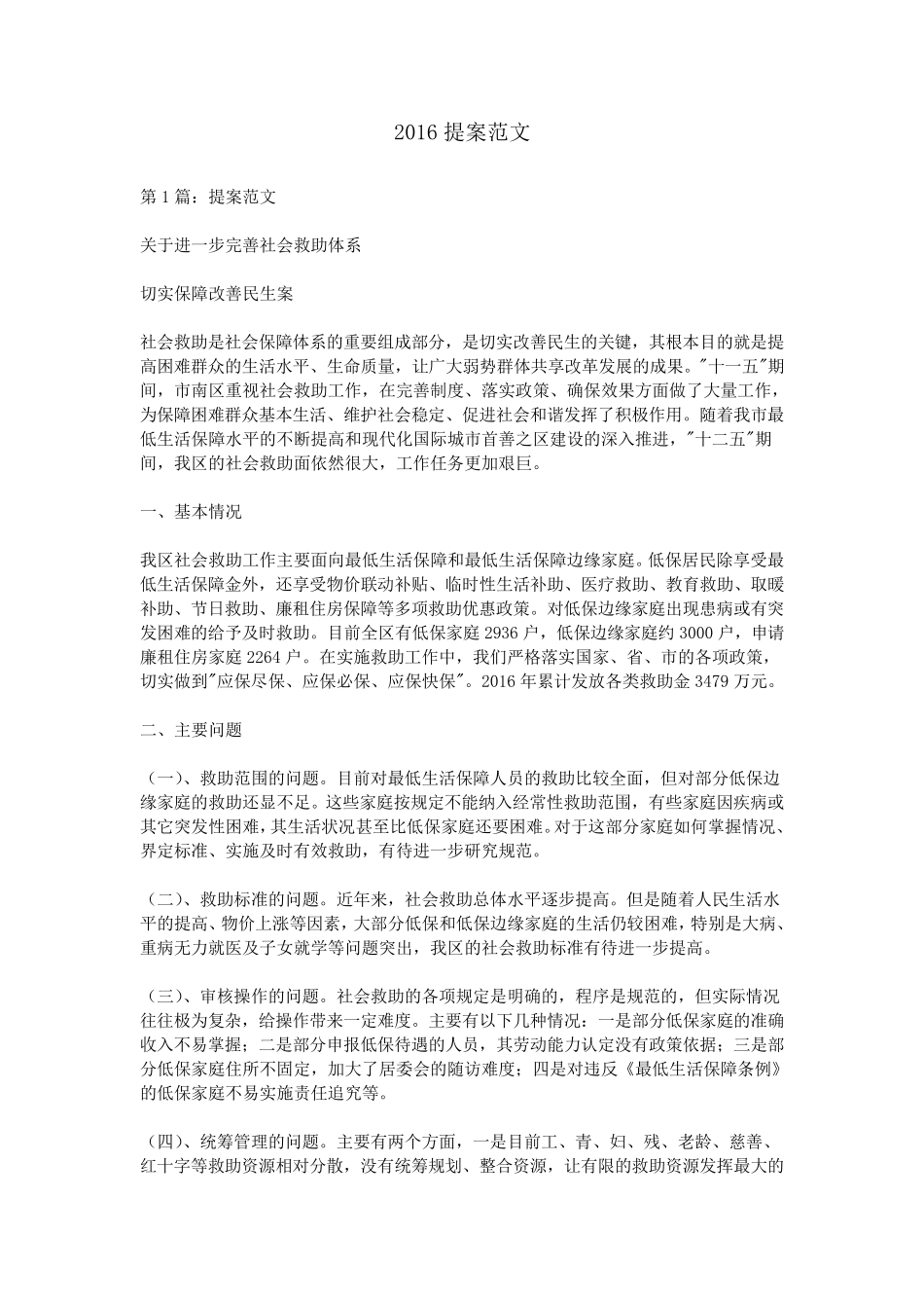 2016提案范文_第1页