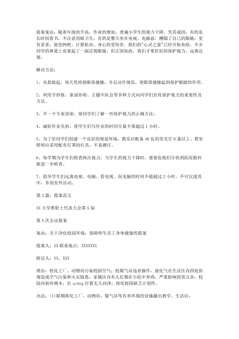 2016提案范文_第3页