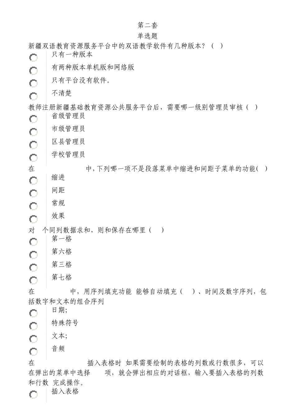 2016教师信息化应用培训模拟题(第2套)_第1页