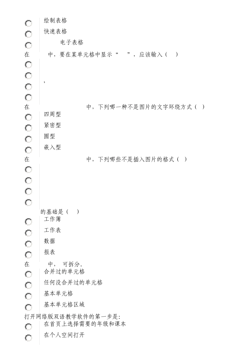 2016教师信息化应用培训模拟题(第2套)_第2页