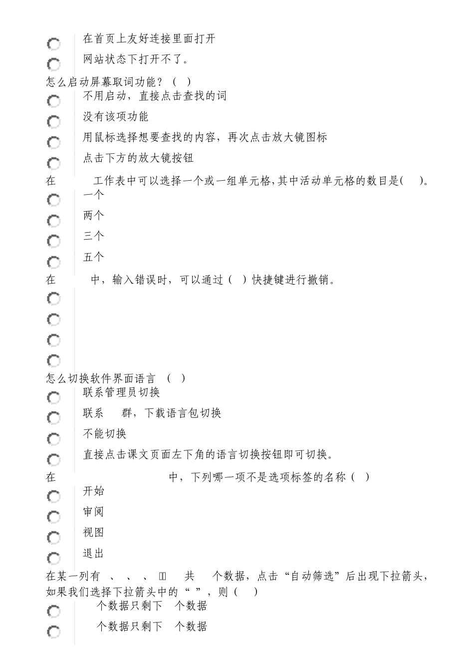 2016教师信息化应用培训模拟题(第2套)_第3页