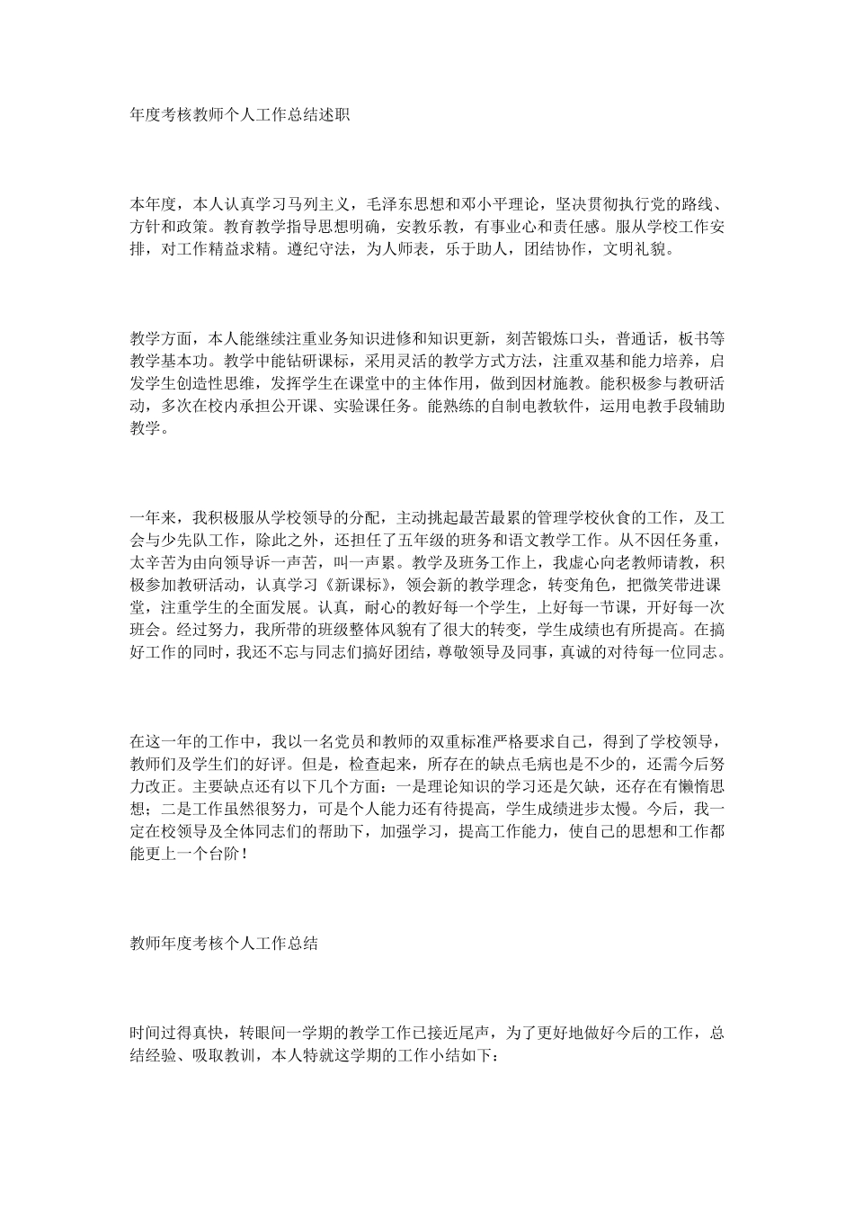 2016教师年度述职报告两篇_第3页