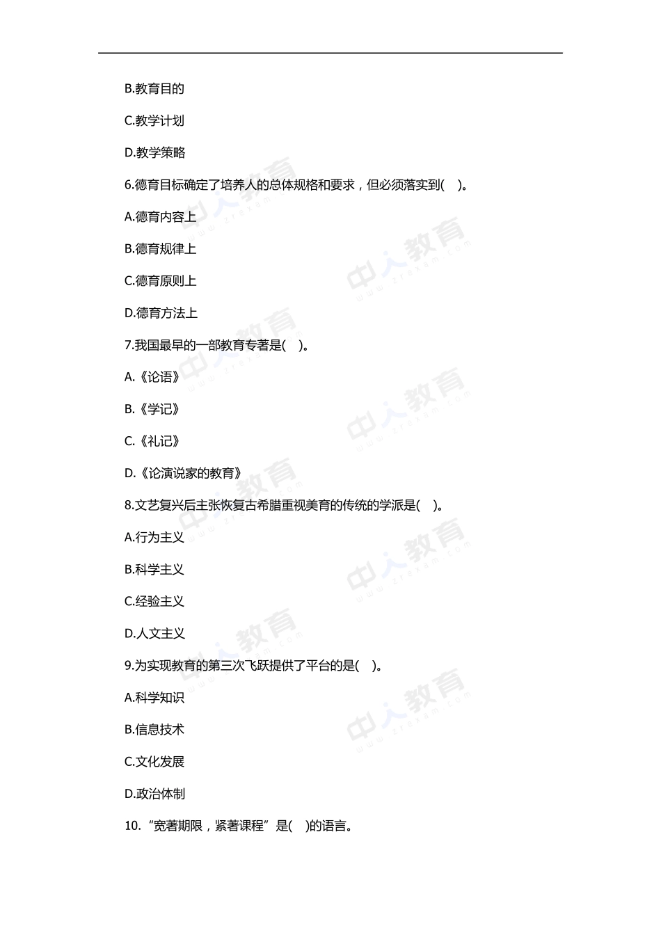 2016教师资格《中学教育教学知识与能力》猜题卷_第2页