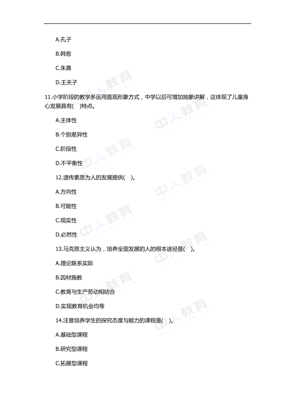 2016教师资格《中学教育教学知识与能力》猜题卷_第3页